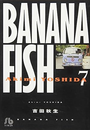 BANANA FISH (3) (小学館文庫 よA 13) | 吉田 秋生 |本 | 通販 | Amazon